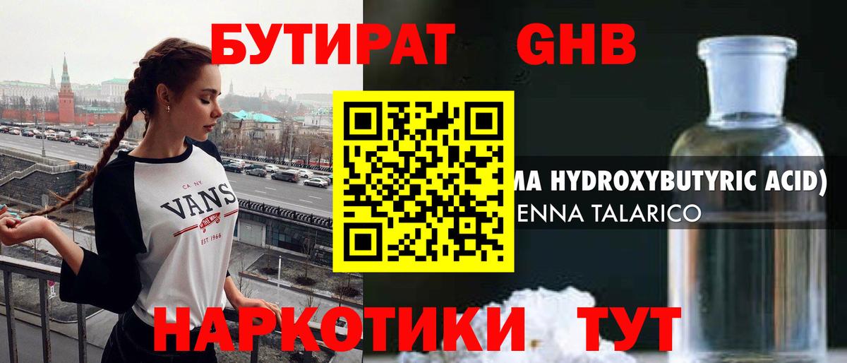 Ногинск  Бутират 1.4BDO  Вход с VPN 