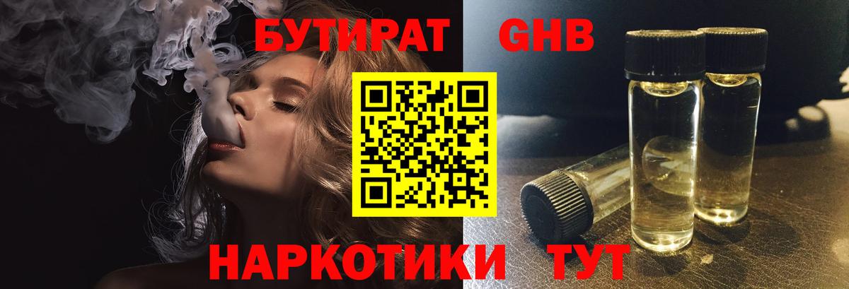 Бутират 1.4BDO Ногинск