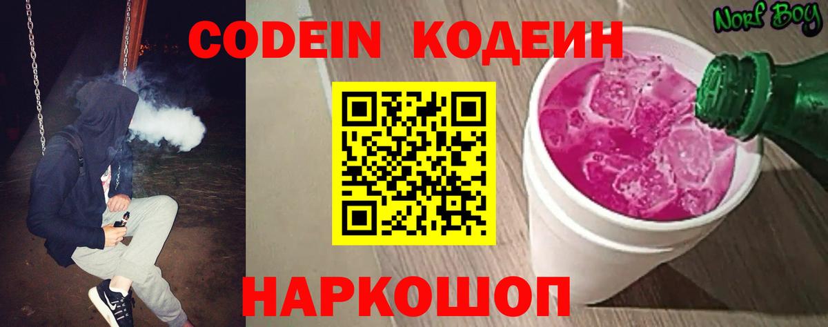 Ногинск  Codein Purple Drank  Вход с VPN 