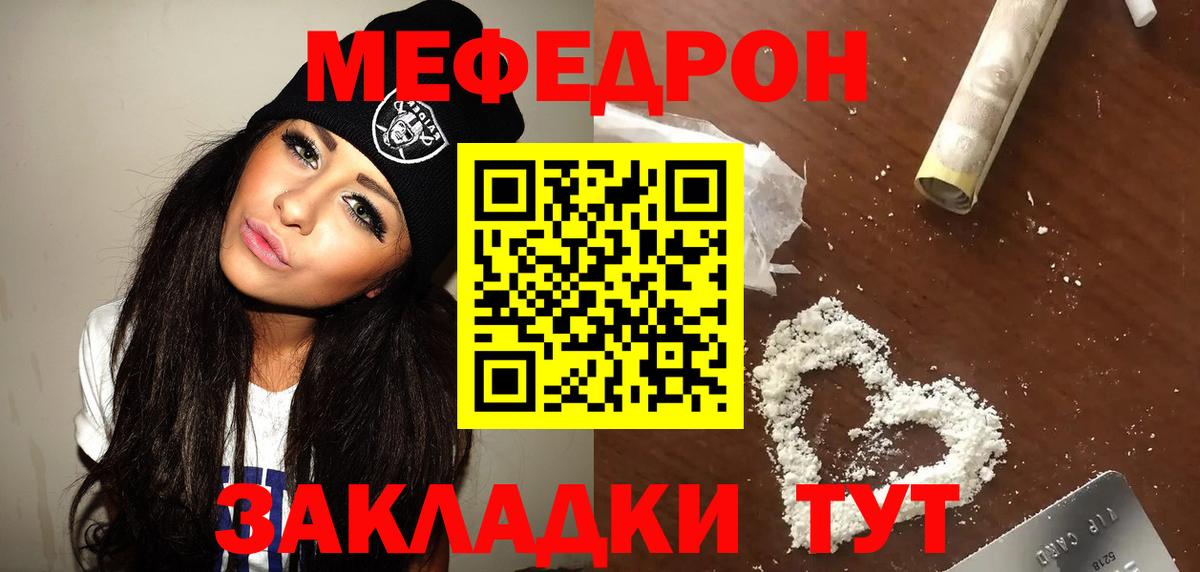 Мефедрон  МЯУ-МЯУ mephedrone  Вход с VPN  Мефедрон  МЕФ мяу мяу  Ногинск 