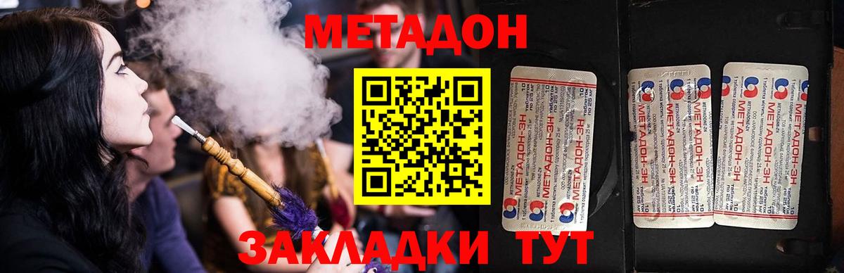 МЕТАДОН methadone  Метадон кристалл  Ногинск  Вход с VPN 