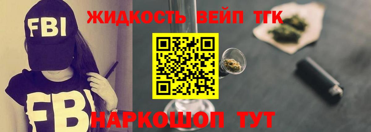 ТГК жижа  Вход с VPN  Ногинск 
